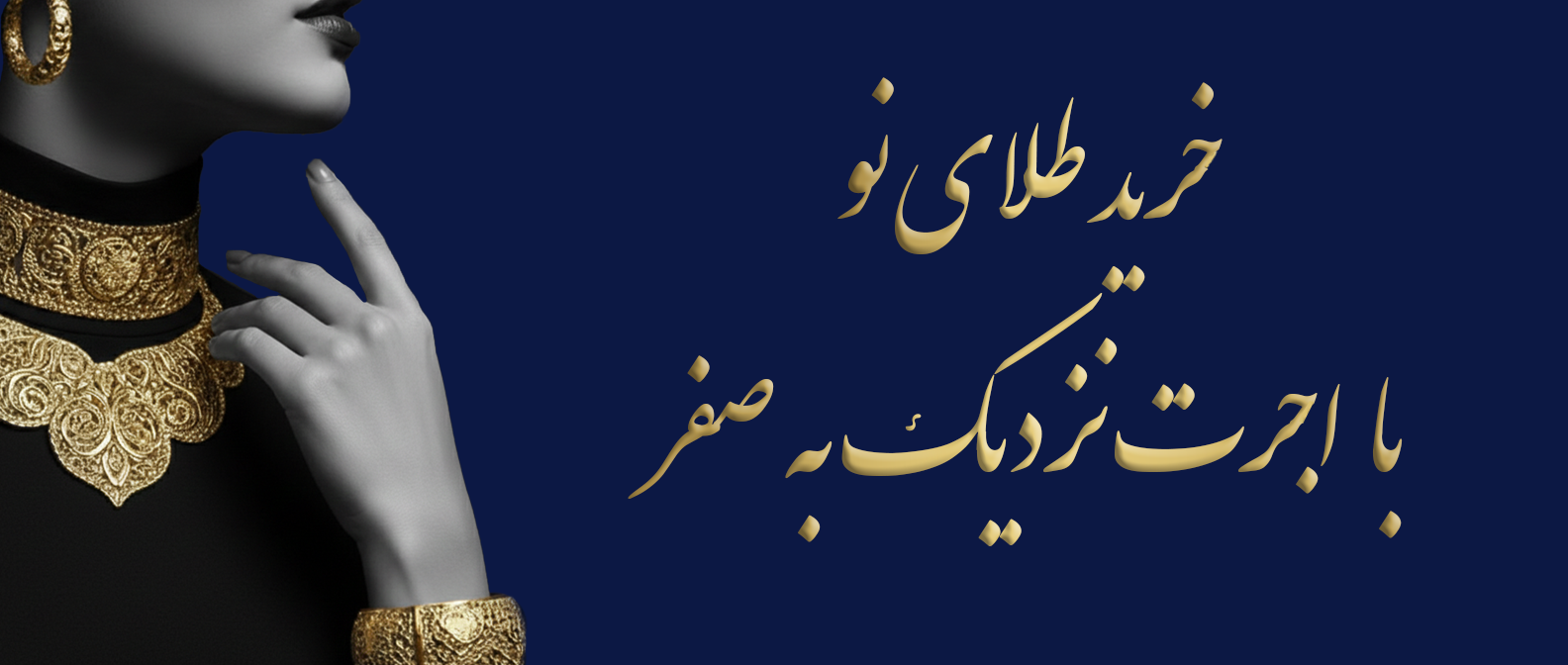 بنر اسلایدر ادیب زر 3